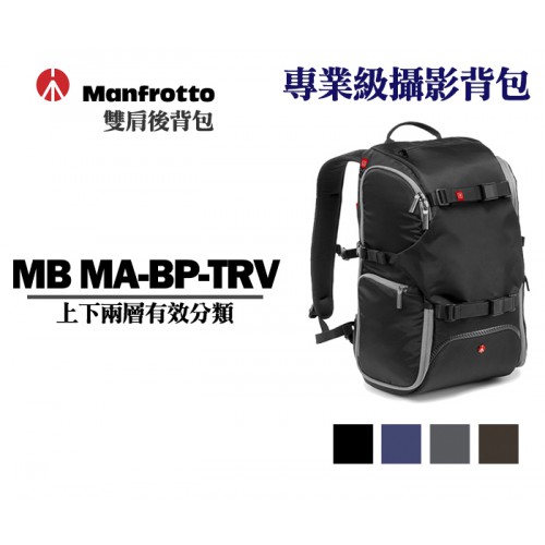 Manfrotto TRAVEL BACKPACK MB MA-BP-TRV 專業級旅行後背包 正成公司貨 黑/藍/咖啡/灰  四色可選